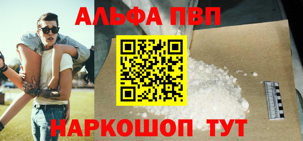 Альфа ПВП кристаллы  Вход с VPN  Alpha PVP  Альфа ПВП крисы CK  Кудымкар  А ПВП СК КРИС 