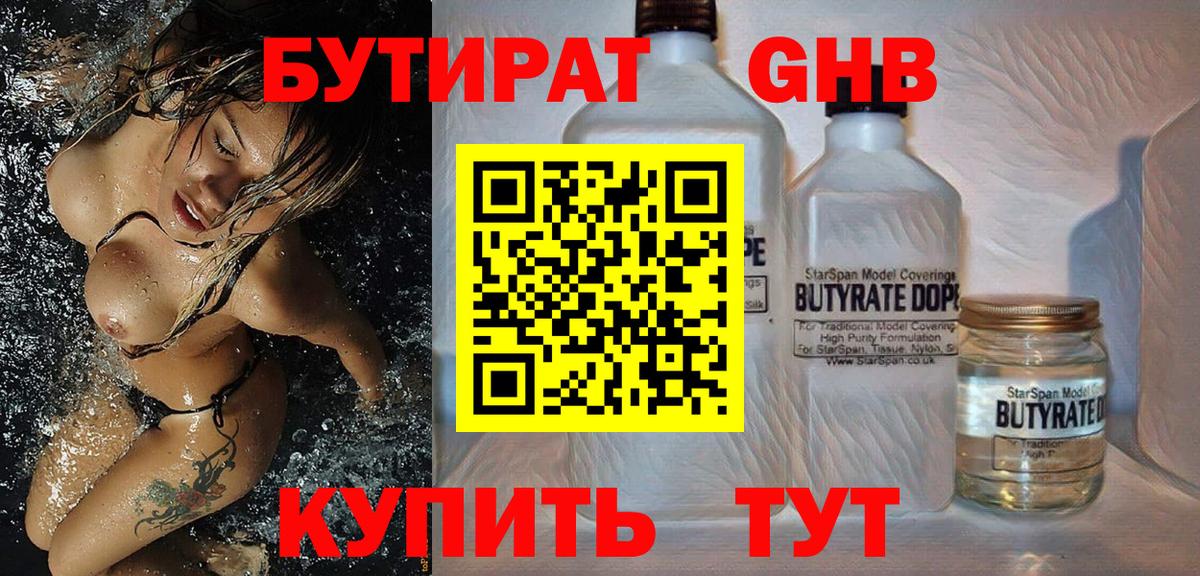 Бутират 99% Кудымкар