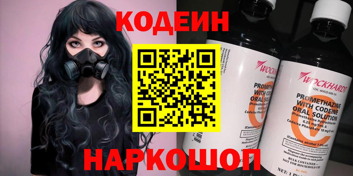 Кодеин Purple Drank  Вход с VPN  Кодеин Purple Drank  Кудымкар 