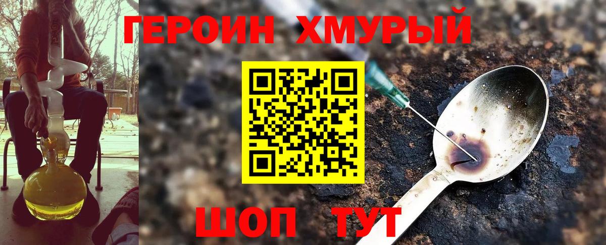Героин  Вход с VPN  Кудымкар  Героин Heroin 