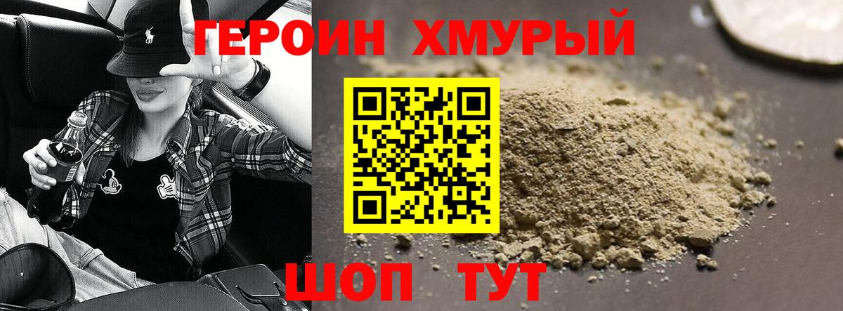 Героин герыч Кудымкар